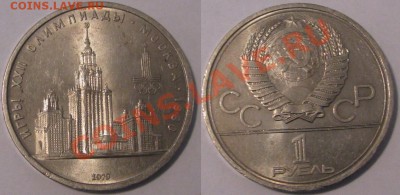 Юбилейка СССР от VF до UNC по разумной цене - IMG_6262