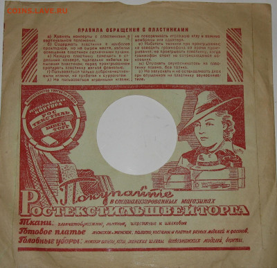 Патефонные пластинки от 1930-х годов - 48.JPG