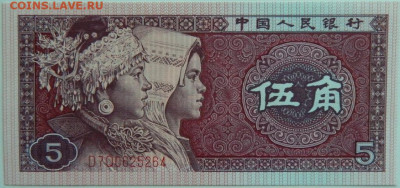 Китай 5 джао 1980 г. до 10.05.24 - DSCN7496.JPG