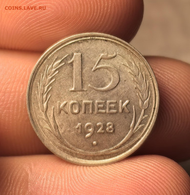 15 копеек 1928 unc практически гладкий гурт - IMG_20240504_115051_edit_406103357728832
