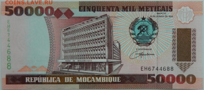 Мозамбик 50 000 метикайс 1993 г. до 10.05.24 - DSCN7523.JPG