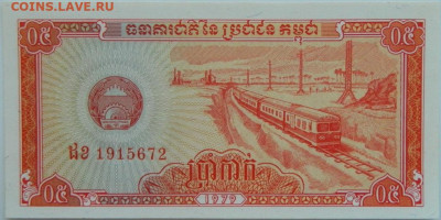 Камбоджа 0,5 риэля 1979 г. до 10.05.24 - DSCN7519.JPG