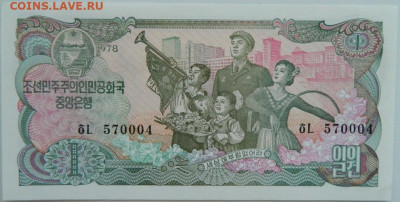 Северная Корея (КНДР) 1 вона 1978 г. до 10.05.24 - DSCN7484.JPG