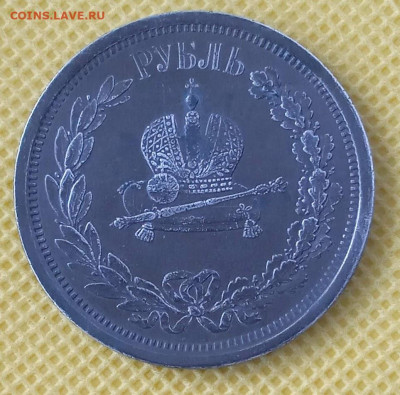 1 рубль 1883 В память коронации Александра III до 07.05.202 - IMG_20240504_135700