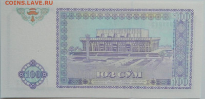Узбекистан 100 сумов 1994 г. до 10.05.24 - DSCN7490.JPG