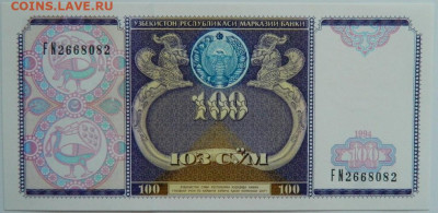 Узбекистан 100 сумов 1994 г. до 10.05.24 - DSCN7491.JPG