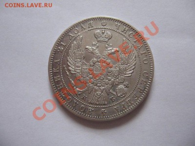 1 рубль 1844 года - 1руб1844_01