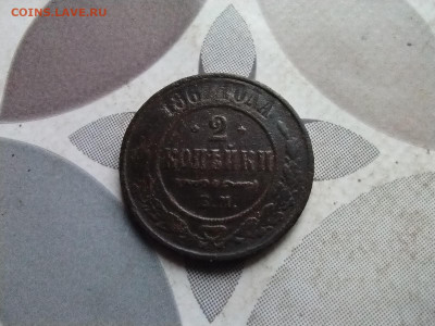 2 копейки 1867 ЕМ (R1) до 07.05.2024 - 1867 (3)