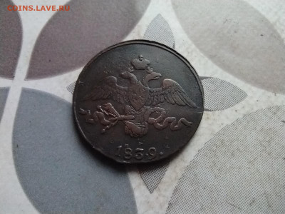 2 копейки 1839 СМ до 07.05.2024 - 1839 (8)