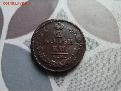 2 копейки 1825 КМ АМ до 07.05.2024 - 1825 (7)
