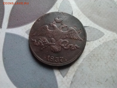 2 копейки 1837 СМ до 07.05.2024 - 1837 (6)