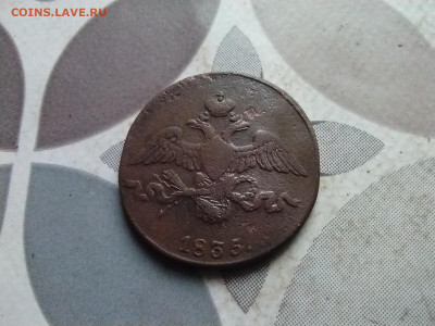 2 копейки 1835 СМ до 07.05.2024 - 1835 (10)