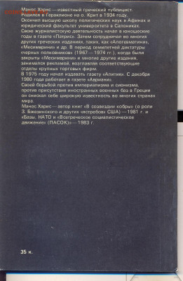 "Терроризм любимое дитеще ЦРУ" 1985г. - терроризм0003
