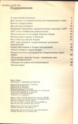 "Терроризм любимое дитеще ЦРУ" 1985г. - терроризм0002