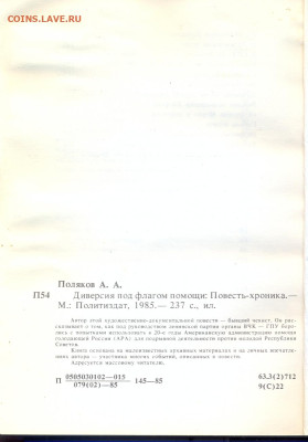 "Диверсия под флагом помощи" 1985г. - терроризм0005