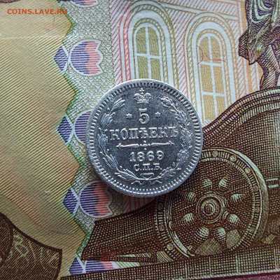 5 копеек 1869 - i (3)_11zon