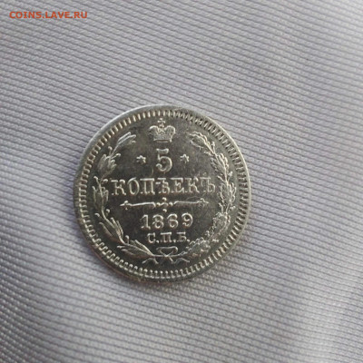 5 копеек 1869 - i_11zon (1)