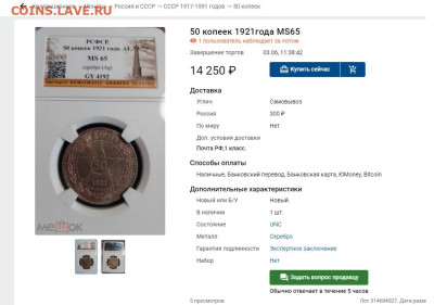 50 копеек 1921 MS65 на оценку - Без имени