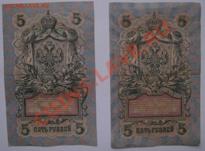 5 рублей 1909 год две шт. - IMG_3396.JPG