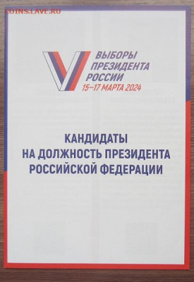 Выборы 2023 - IMG_7040.JPG