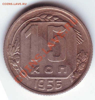 15 коп 1956г. до 24.01.12г. в 19.00 - IMAGE0026.JPG