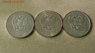 25 рублей-3 разные монеты с НОМИНАЛА - 2