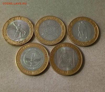 10 рублей БИМ - 5 монет - 3