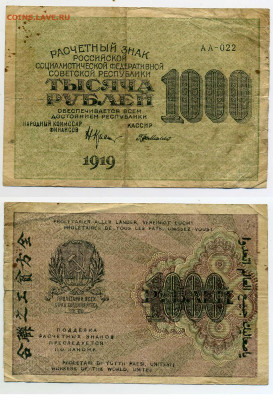 1000 рублей 1919 до 10.05 22:00 - 1000p1919