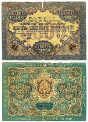 5000 рублей 1919 до 10.05 22:00 - 5000p1919