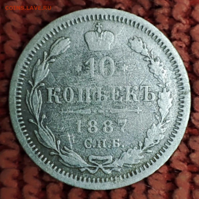 10 копеек 1887 СПб аг - IMG_20240504_202438