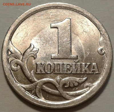 1коп 2003г СПМД шт-3.211Б-1;2шт.п. До 07.05.2024г 22:00мск. - 20240503_170717-1