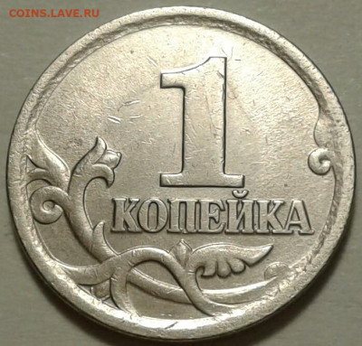 1коп 2003г СПМД шт-3.211Б-1;2шт.п. До 07.05.2024г 22:00мск. - 20240415_194617-1
