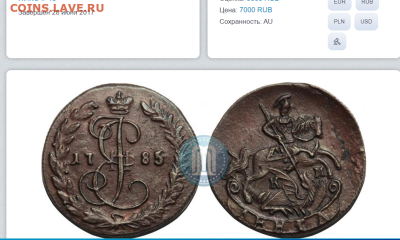 деньга 1785 км - 1б2