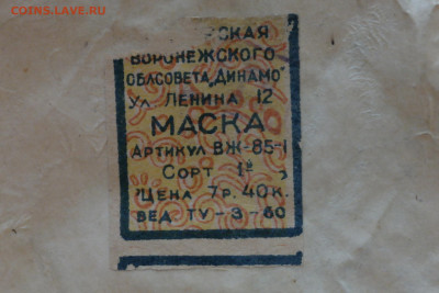 маска из папье-маше зайчик 60-е-70-е - маска зайчик 60-е-70-е 3.JPG