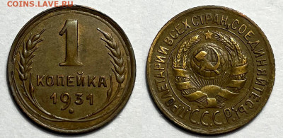 1 копейка 1931 Отличная, до 6.05.2024 22:00 мск - 1-31