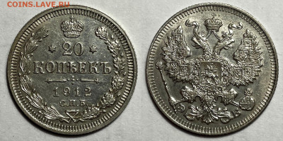 20 копеек 1912, до 6.05.2024 22:00 мск - 20-12