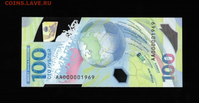 100 рублей футбол -года рождения (1977,1976,1975,1969) - 100_rublej_futbol_krasivyj_nomer_0001969_god_rozhdenija-6