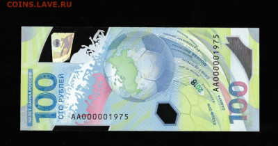 100 рублей футбол -года рождения (1977,1976,1975,1969) - 100_rublej_futbol_krasivyj_nomer_0001975_god_rozhdenija-6