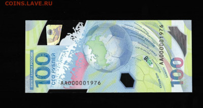 100 рублей футбол -года рождения (1977,1976,1975,1969) - 100_rublej_futbol_krasivyj_nomer_0001976_god_rozhdenija-6
