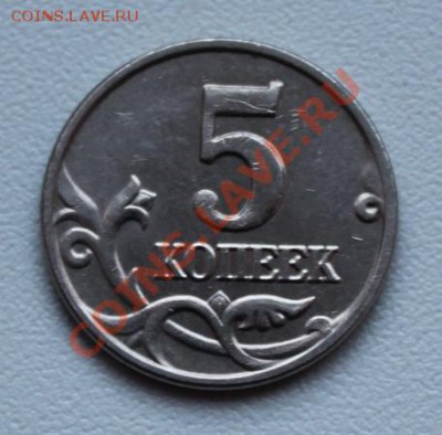 5 копеек 2002 г без знака МД. До 23.01.2012  22-00 - Изображение 4175