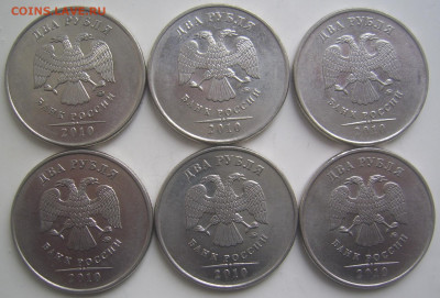 2 рубля 2010 ММД шт. В1,В2,В3 6 штук до 6.05 22-00 - 2 2010 ммд в1 в2 в3 аверсы