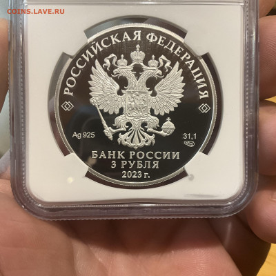 3 Рубля 2023 Белка NGC PF70 - IMG_6271