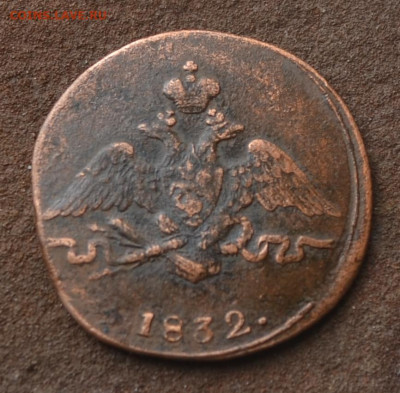 1 копеек 1832 см , 1 копейка 1838 см до 10 05 2024 мск 22 00 - 1в40.JPG