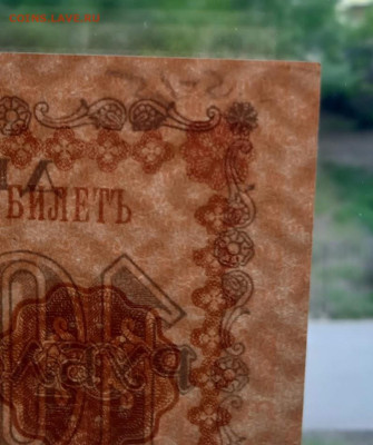 10 рублей 1918 АА-085 - IMG_20240505_165602