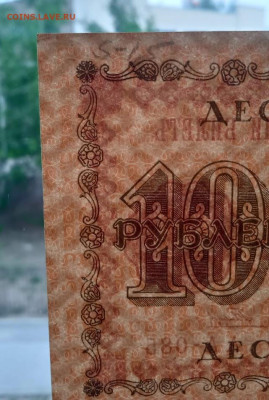 10 рублей 1918 АА-085 - IMG_20240505_165653
