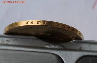 10 рублей 1899 год - IMG_6731.JPG