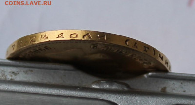 10 рублей 1899 год - IMG_6730.JPG