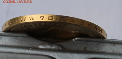 10 рублей 1899 год - IMG_6729.JPG