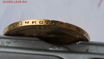10 рублей 1899 год - IMG_6725.JPG