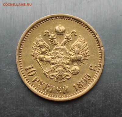 10 рублей 1899 год - IMG_6719.JPG